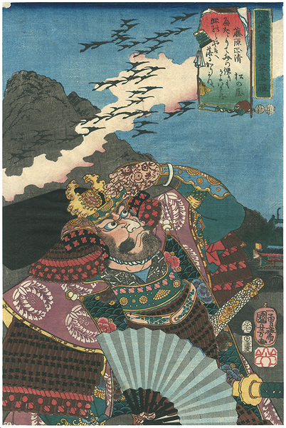 国芳「燿武八景　北京落雁　藤原正清（加藤清正）」