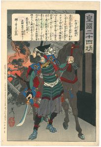 Twenty-four Accomplishments in Imperial Japan (Kokoku nijushi-ko) / Kato Kiyomasa at the fall of Fushimi Castle