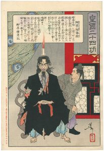 Twenty-four Accomplishments in Imperial Japan (Kokoku nijushi-ko) / Hitsu (no) Saisho Haruhira