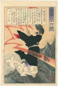 Twenty-four Accomplishments in Imperial Japan (Kokoku nijushi-ko) / Sugawara no Michizane	