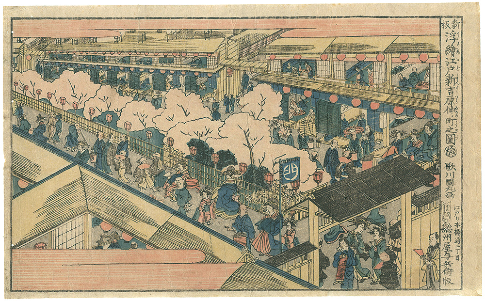 国丸「新版浮絵江戸新吉原仲ノ町之図」