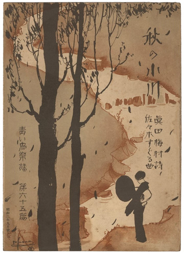 「青い鳥楽譜　第65編　秋の小川」佐々木英編