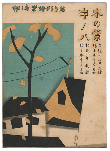 “Musical score Blue Birds No.85” 佐々木英編