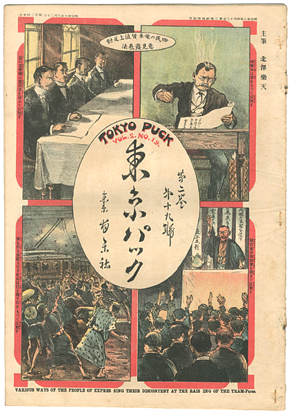 “Tokyo Puck Vol. 2No.19” 主筆 北沢楽天