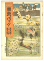Tokyo Puck Vol. 3No.3