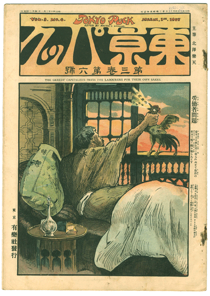 “Tokyo Puck Vol. 3No.6” 主筆 北沢楽天