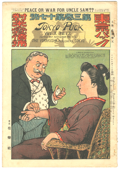 “Tokyo Puck Vol. 3No.17” 主筆 北沢楽天