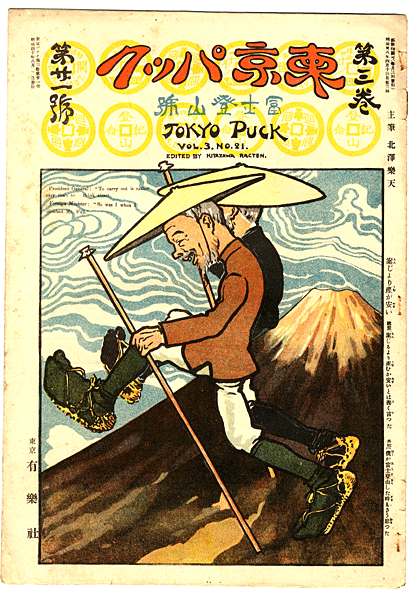 “Tokyo Puck Vol.3 No.21” 主筆 北沢楽天