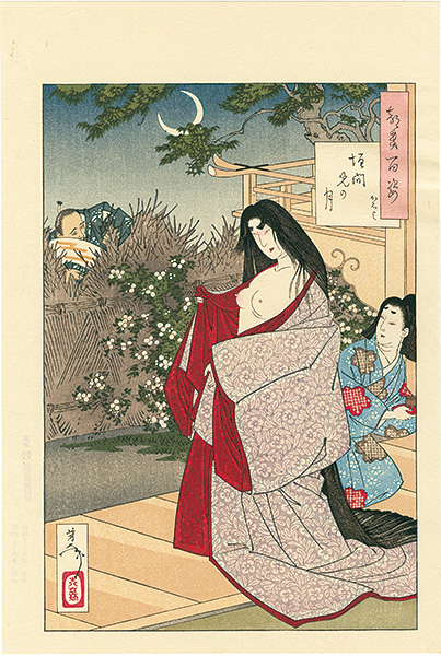 芳年「月百姿　垣間見の月【復刻版】」