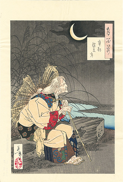 Yoshitoshi “One Hundred Aspects of the Moon /  The Moon over the Grave Maker【Reproduction】”