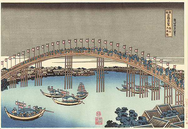Hokusai “ Remarkable Views of Bridges in Various Provinces / Tenman Bridge at Settsu Province【Reproduction】”