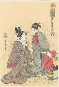歌麿「青楼十二時　寅ノ刻【復刻版】」