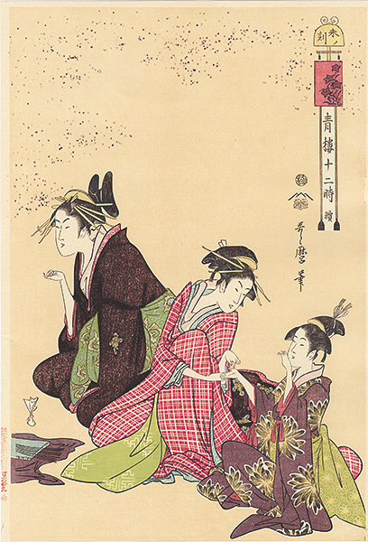 Utamaro “12 Hours in the Pleasure Quarters / The time of Sheep【Reproduction】”
