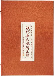 現代美人風俗五態　揃