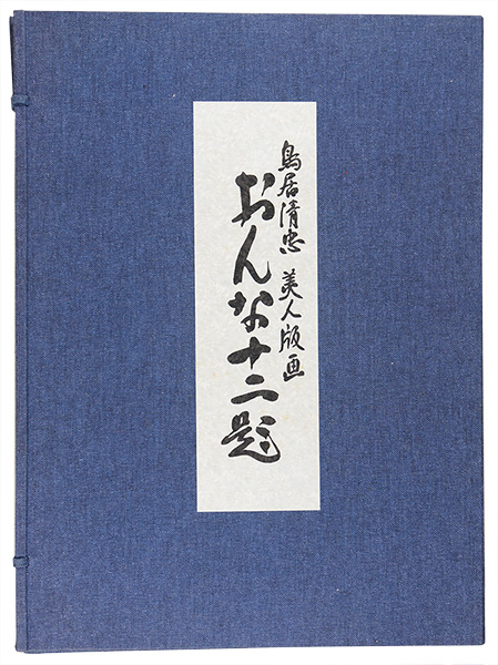 鳥居言人「おんな十二題　全12枚揃 【復刻版】 」