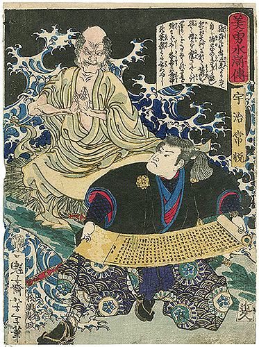 芳年「美勇水滸伝　宇治常悦」