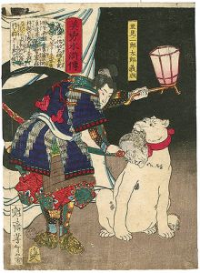 芳年「美勇水滸伝　里見二郎太郎義成」