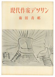 現代作家デッサン　前田青邨