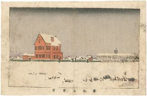 安治（探景）「東京真画名所図解　築地海軍省」
