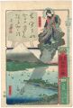 書画五拾三驛　駿河　江尻　三保ノ松羽衣ノ古事