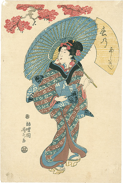 春升「春乃やしき」