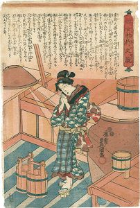 豊国三代「婢女於竹之説」
