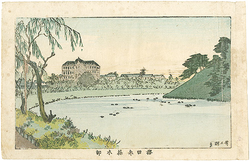 安治（探景）「東京真画名所図解　桜田参謀本部」