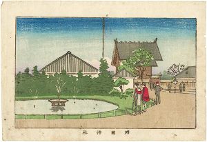 安治（探景）「東京真画名所図解　靖国神社」