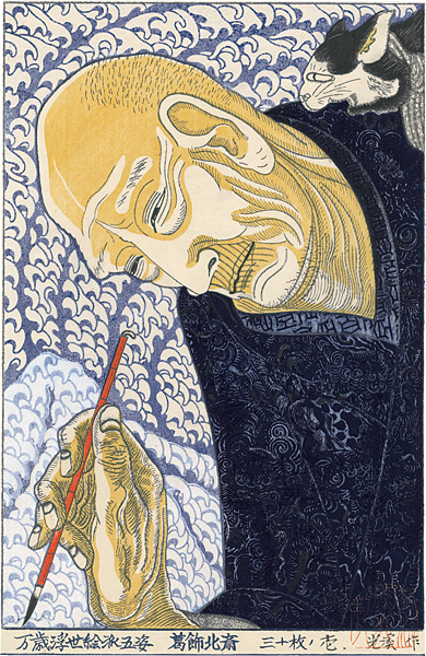 Tsuruya Kokei “Five Styles of Banzai-Ukiyoe / Katsushika Hokusai ”