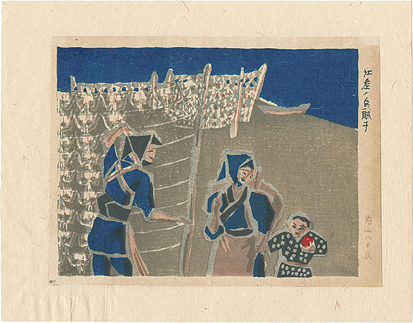 Wakayama Yasoji “Ikaboshi in Esashi”