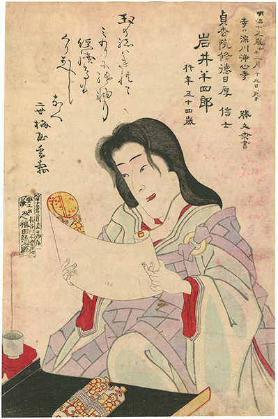 Unknown “Shini-e (Obituary Picture) of Actor Iwai Hanshirō VIII”