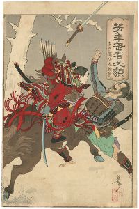 芳年「芳年武者旡類　左兵衛佐源頼朝」