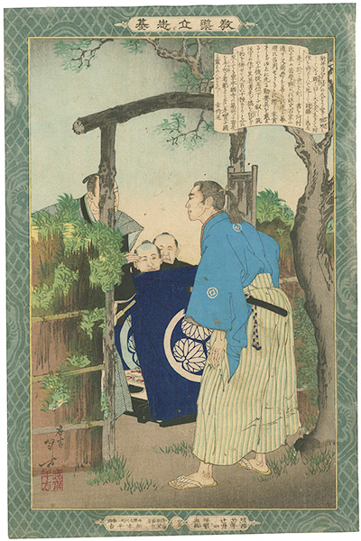 年方「教導立志基　新井白石」