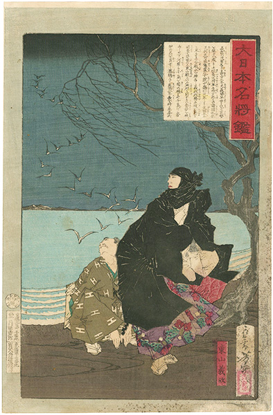 Yoshitoshi “Mirror of Famous Generals of Great Japan　Higashiyama Yoshimasa / Ashikaga Yoshimasa”