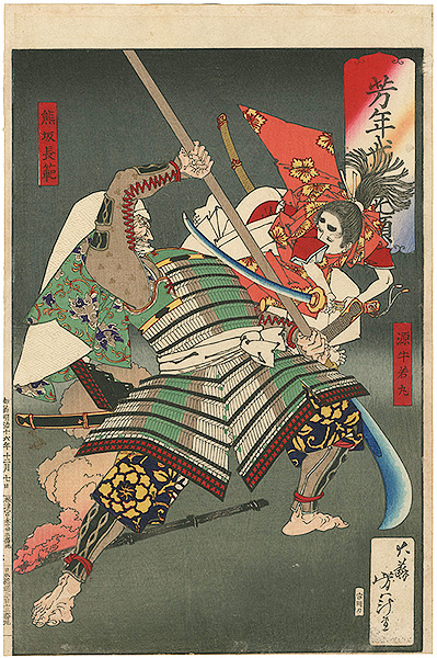 Yoshitoshi “Yoshitoshi's Courageous Warriors / Minamoto no Ushiwakamaru, Kumasaka Chohan”