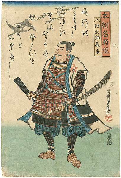 Yoshikazu “Hachiman Taro Yoshiie, from the series Mirror of Famous Generals of Our Country (Honchô meishô kagami)”