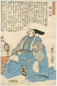 名高百勇伝　楠正成