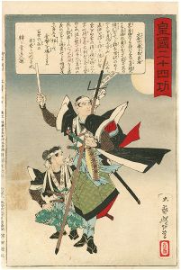 芳年「皇国二十四功　大石内蔵之助良雄」