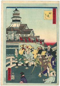 一景「東京名所三十六戯撰 開運ばし」