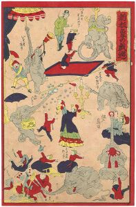 作者不詳「新板象の戯遊」