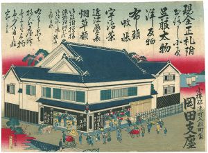 小樽郡港町入船町角 岡田支廛刷物