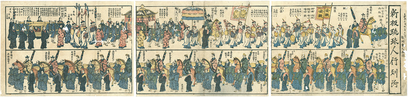 Shigehisa “Ryukyujin Gyoretsu (Processions of Ryukyuans)”