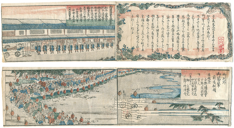作者不詳「文久三年やよひ十一日加茂下上之御杜」