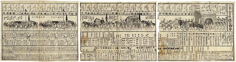 作者不詳「内親王和宮様絲毛御車」