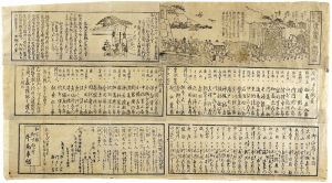 内親王和宮様清水御屋形ヨリ御城御入車
