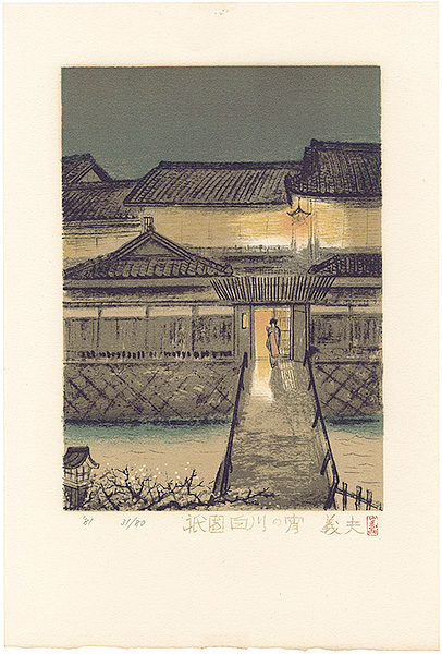 Takagi Yoshio “祇園白川の宵”