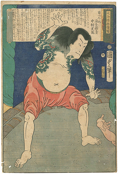国貞二代「水滸伝俳優鏡　百八人ノ内　浪子燕青　中村芝翫」