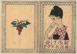 Takehisa Yumeji / Music Score