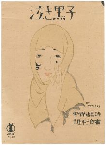 Takehisa Yumeji / Senoo Music Score / A Mole Under the Eye