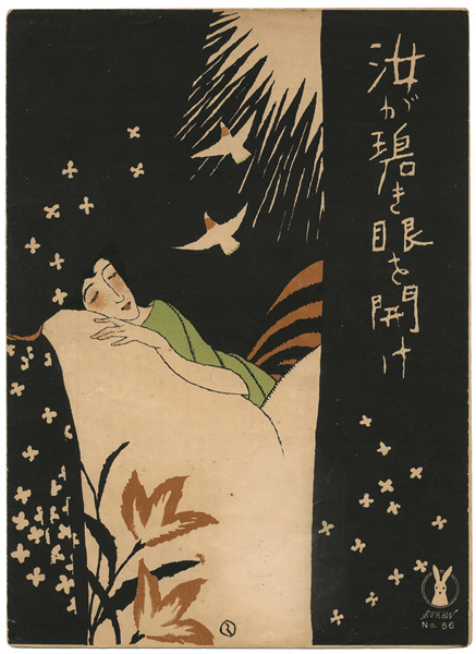 Takehisa Yumeji “Senoo Music Score / OUVRE TES YEUX BLEUS”